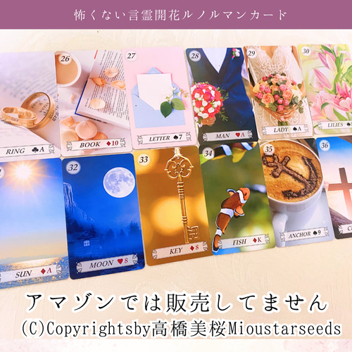 言霊開花®︎ルノルマンカード36枚初心者日本語解説付!小さめ 言霊開花®︎ルノルマンカード36枚初心者日本語解説付!小さめ