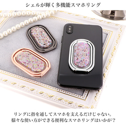 携帯雑貨 スマホリング リングストラップ スマホ ハードケース シルバー ゴールド キラキラ シェル ring-08 2枚目の画像