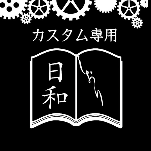 Da様・ご予約品 ※納期10日前後です 1枚目の画像