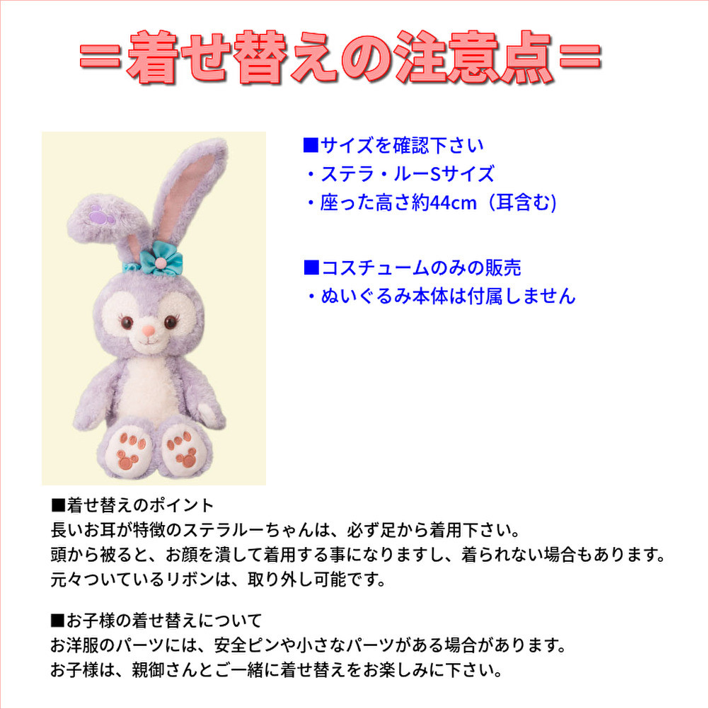 ステラルー 服 着せ替え コスチューム くまちゃんドレス 向日葵 本体無 Sサイズ用 送料無料