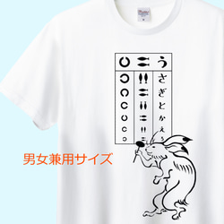 鳥獣戯画 うさぎの視力検査Tシャツ　6色展開　ユニセックスサイズ 1枚目の画像