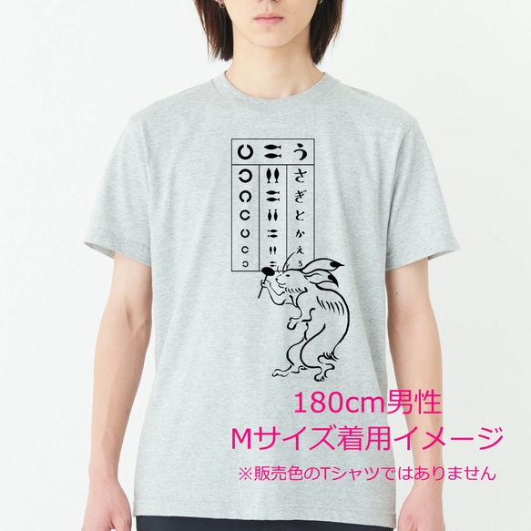 鳥獣戯画 うさぎの視力検査Tシャツ　6色展開　ユニセックスサイズ 11枚目の画像