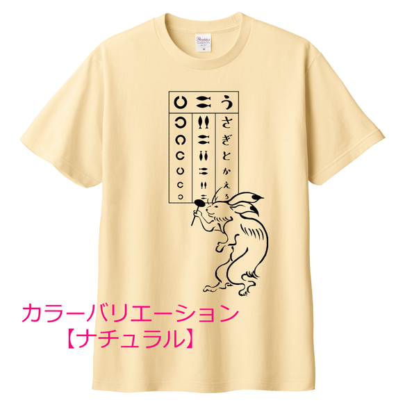 鳥獣戯画 うさぎの視力検査Tシャツ　6色展開　ユニセックスサイズ 9枚目の画像