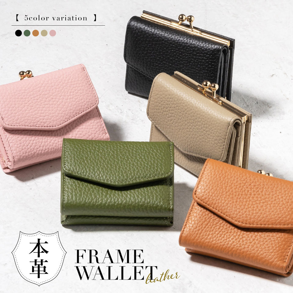 がま口三つ折り財布【送料無料】(ga-8004)