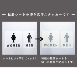 ［2枚セット］トイレピクト（women/men）サインステッカー 黒or白 4枚目の画像