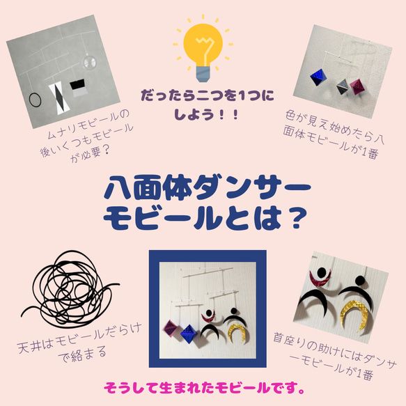 【製作キット】ムナリ八面体ダンサーモビール3セット 9枚目の画像
