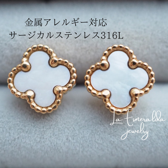 高品質 クローバー ピアス マザーオブパール ホワイトゴールド