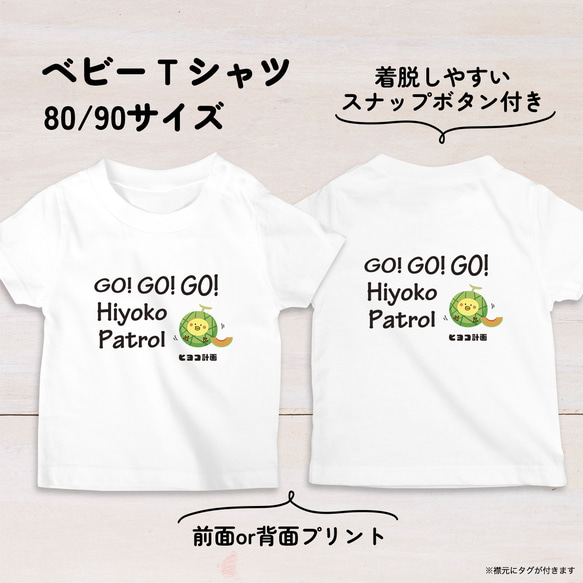 【名入れ】メロンひよこのベビーTシャツB 80・90サイズ スナップボタン仕様（ヒヨコ計画） 3枚目の画像