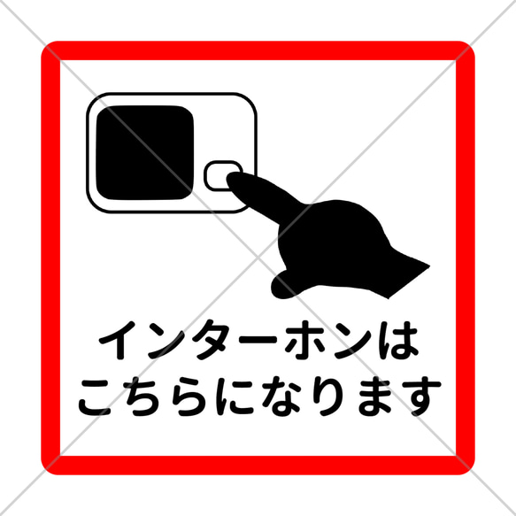 玄関前や分かりにくいインターホンがある自宅や店舗などに！インタージョンはこちらです色付きシール！ 1枚目の画像