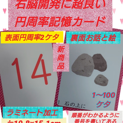 新品】〘0歳から始める〙円周率記憶カード【1〜100ケタ】ラミネート 