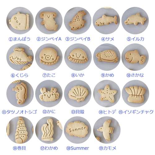 選べる】海の生き物たち（S×3個セット） 全19種類！ クッキー型