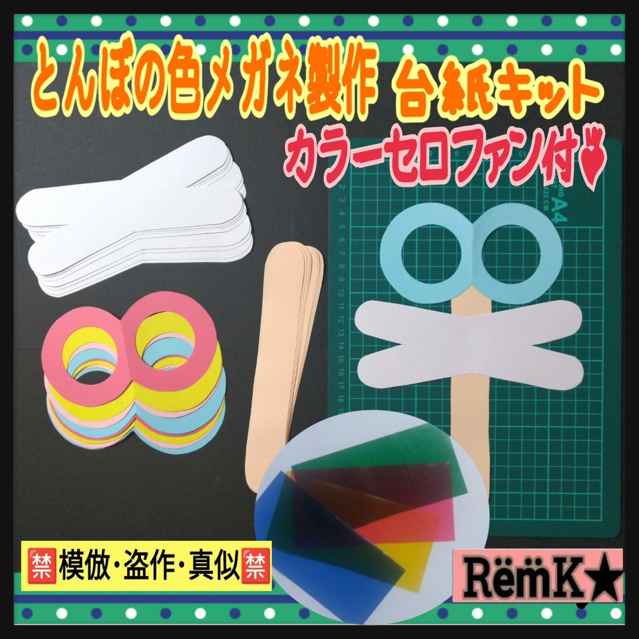 ❑カラーセロファン付♪とんぼの色めがね製作・台紙8キット❑壁面飾り製作キット保育❇️送料込み❇️ キット Ꭱëm̈Ꮶ☆ 通販｜Creema(クリーマ)  14361497