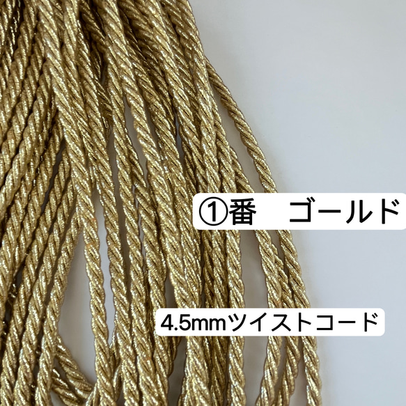 2m／①番　ゴールド　ラメ組紐　メタリックツイストコード　4.5mm ツイストコード  ヘアアレンジ 2枚目の画像