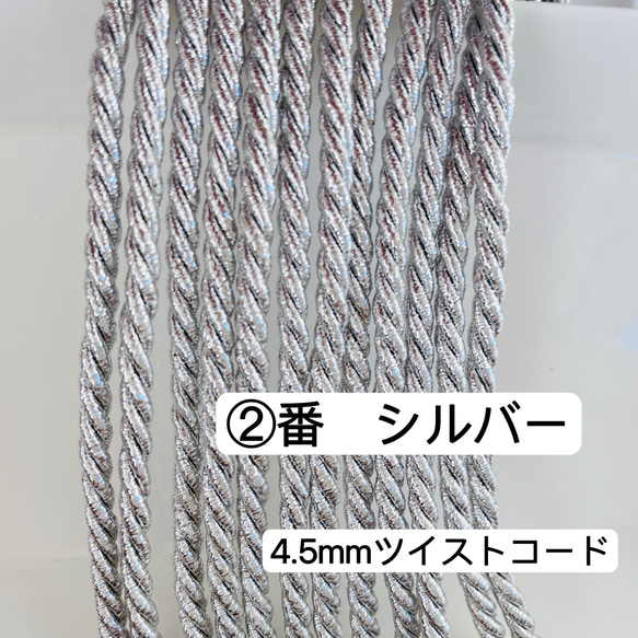 2m／②番　シルバー　ラメ組紐　メタリックツイストコード　4.5mm ツイストコード  ヘアアレンジ 1枚目の画像