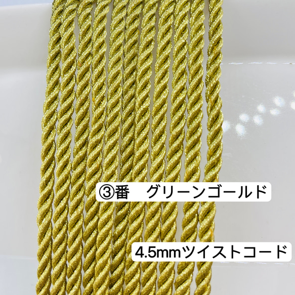 2m／③番　グリーンゴールド　ラメ組紐　メタリックツイストコード　4.5mm ツイストコード  ヘアアレンジ 2枚目の画像