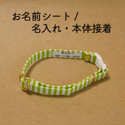 【首輪に＋安心を】お名前シート 名入れ・本体接着 1枚目の画像