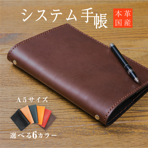 Polilavo】システム手帳 国産ブランド『栃木レザー』使用 A5 手縫い 本