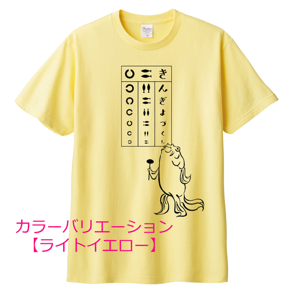 歌川国芳 金魚の視力検査Tシャツ　6色展開　ユニセックスサイズ 4枚目の画像