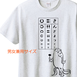 歌川国芳 金魚の視力検査Tシャツ　6色展開　ユニセックスサイズ 1枚目の画像