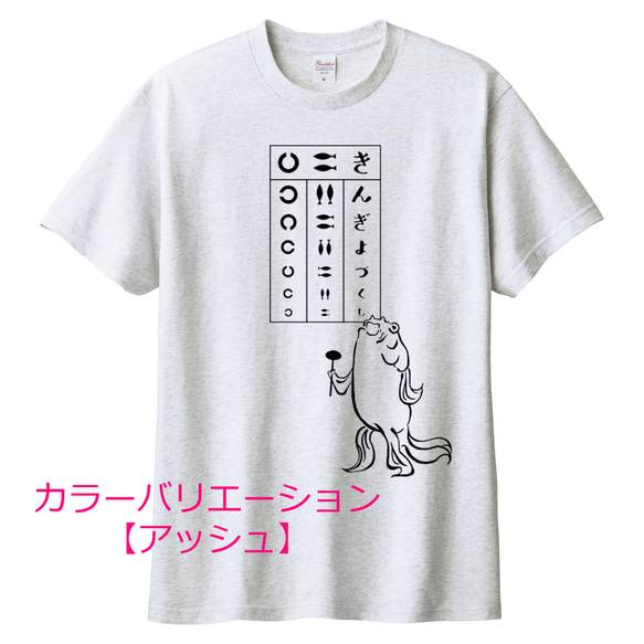 歌川国芳 金魚の視力検査Tシャツ　6色展開　ユニセックスサイズ 2枚目の画像