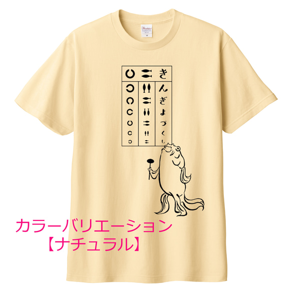 歌川国芳 金魚の視力検査Tシャツ　6色展開　ユニセックスサイズ 7枚目の画像