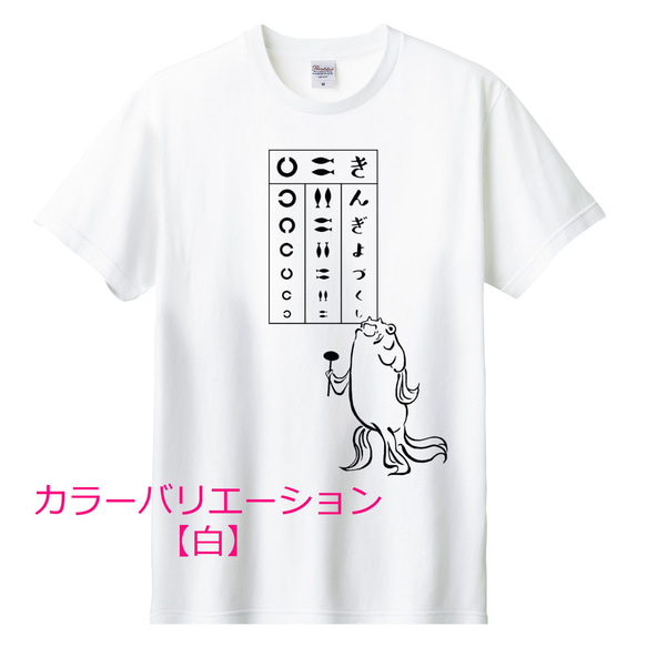 歌川国芳 金魚の視力検査Tシャツ　6色展開　ユニセックスサイズ 3枚目の画像