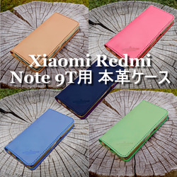 Xiaomi Redmi Note 9T用 本革ケース ベルトなし 1ポケット +カードポケット ヌメ革 1枚目の画像