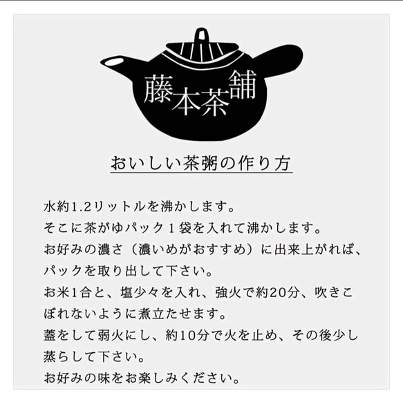 茶がゆ　ほうじ粉茶　ティーパック　8ｇ×10パック　焙煎粉茶　体に優しい　茶粥 9枚目の画像