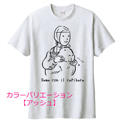 レオナルド・ダ・ヴィンチ　カピバラを抱く貴婦人Tシャツ　6色展開 ユニセックスサイズ 4枚目の画像