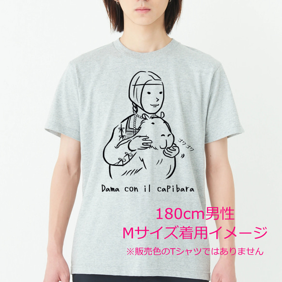 レオナルド・ダ・ヴィンチ　カピバラを抱く貴婦人Tシャツ　6色展開 ユニセックスサイズ 10枚目の画像