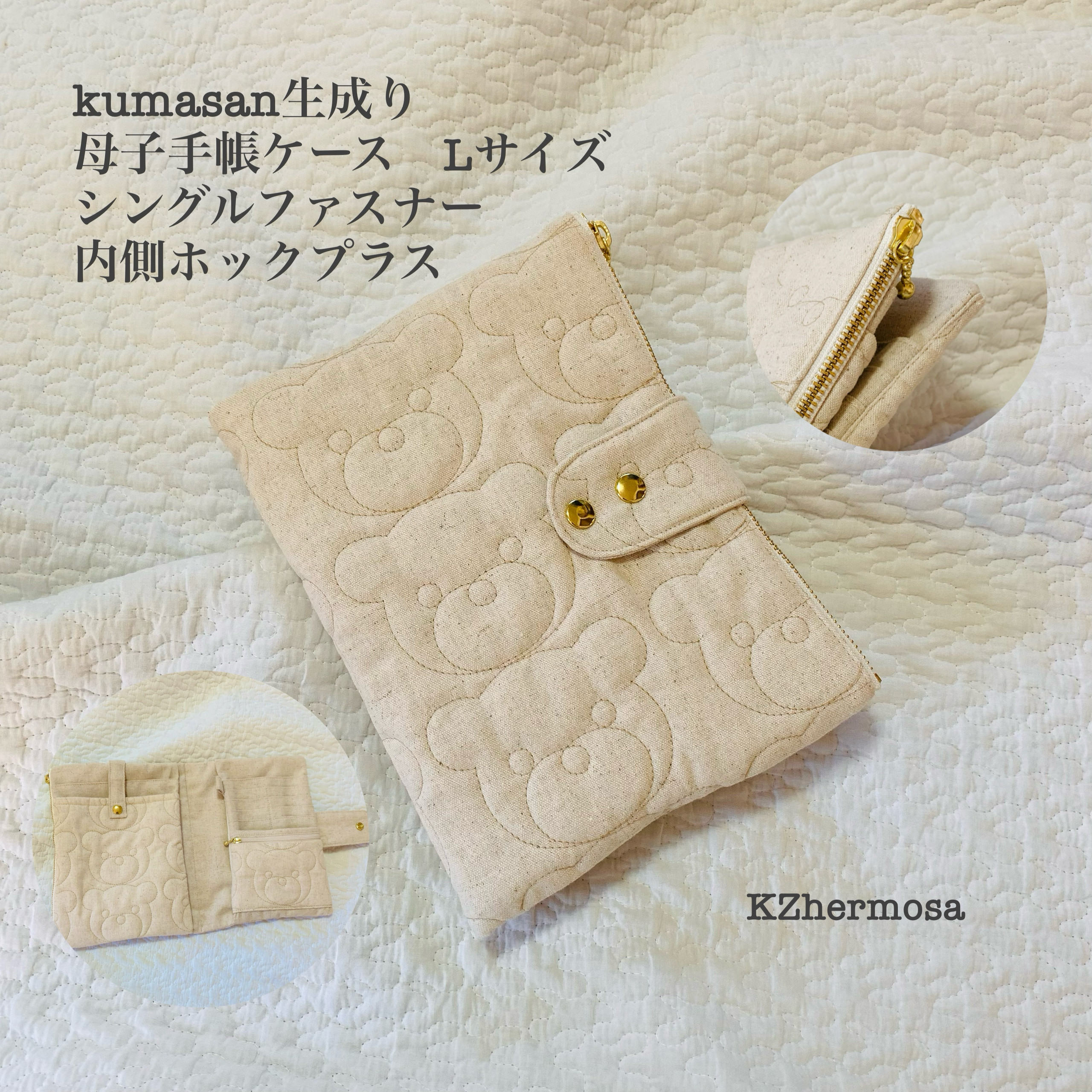 Ｌサイズ  kumasan生成り　母子手帳ケース　シングルファスナーver.  ホックプラス　くま　A5サイズ用