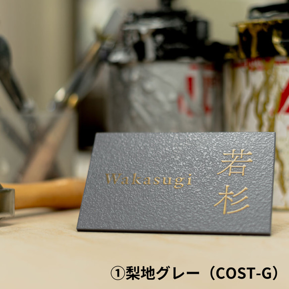【プレート】真鍮表札 COST-G・-B 3枚目の画像