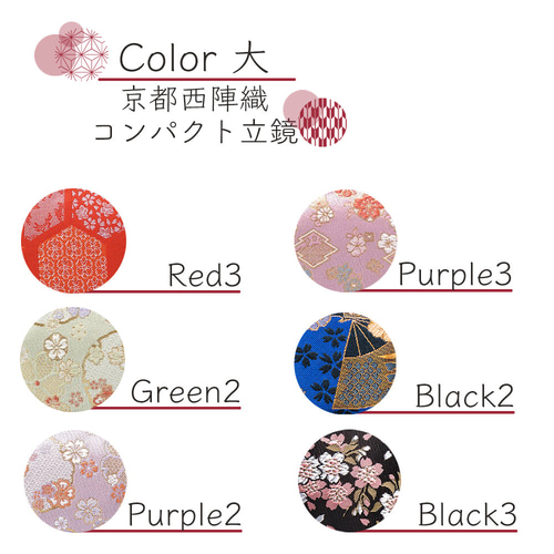 京都西陣織 コンパクト立鏡 大 6色 ポーチ HMK 通販 14363890｜Creema