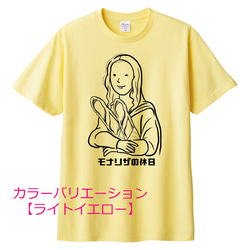 ダ・ヴィンチ　モナリザの休日Tシャツ（バゲットVer.）6色展開 ユニセックスサイズ 4枚目の画像