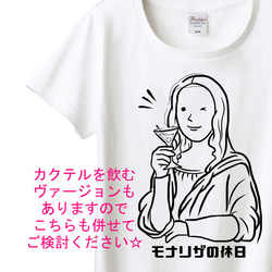 ダ・ヴィンチ　モナリザの休日Tシャツ（バゲットVer.）6色展開 ユニセックスサイズ 11枚目の画像