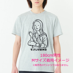 ダ・ヴィンチ　モナリザの休日Tシャツ（バゲットVer.）6色展開 ユニセックスサイズ 9枚目の画像