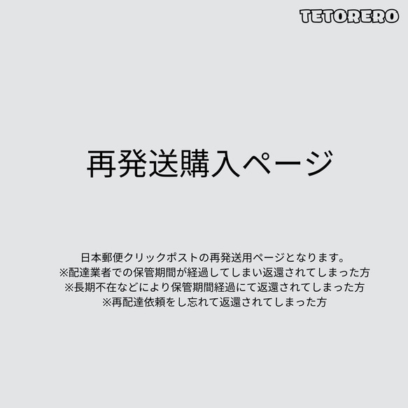 【再発送用】クリックポスト ※諸費用及びラベル梱包費用等を含む 1枚目の画像