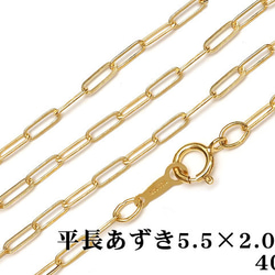 14KGF ネックレス 平長あずきチェーン 5.5×2.0mm 40cm【1コ販売】(14K-AA032 1枚目の画像