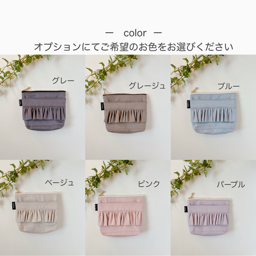 移動ポケット おしゃれフリルファスナーくすみカラーオックス② 入園