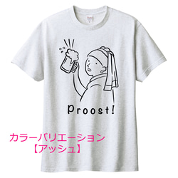 フェルメール　真珠の耳飾りの少女の乾杯！Tシャツ　6色展開 ユニセックスサイズ 4枚目の画像