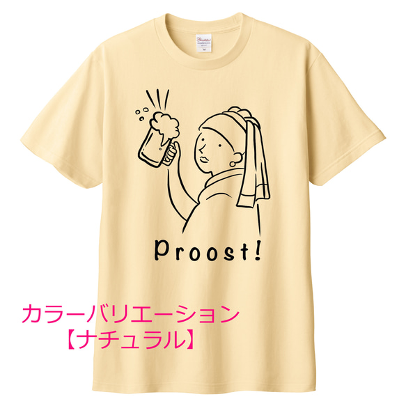 フェルメール　真珠の耳飾りの少女の乾杯！Tシャツ　6色展開 ユニセックスサイズ 8枚目の画像