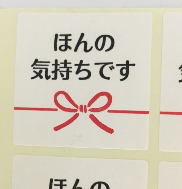 ほんの気持ちですシール　20枚入（和紙） 2枚目の画像