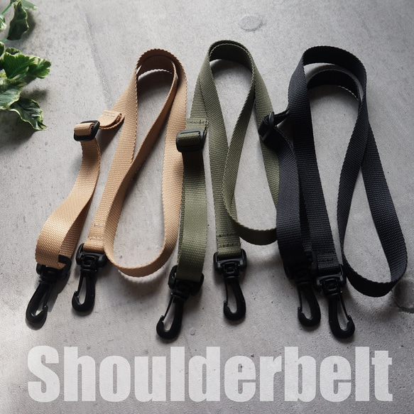 軽くて丈夫な2cm幅ショルダーベルト（カーキ/ベージュ/ブラック