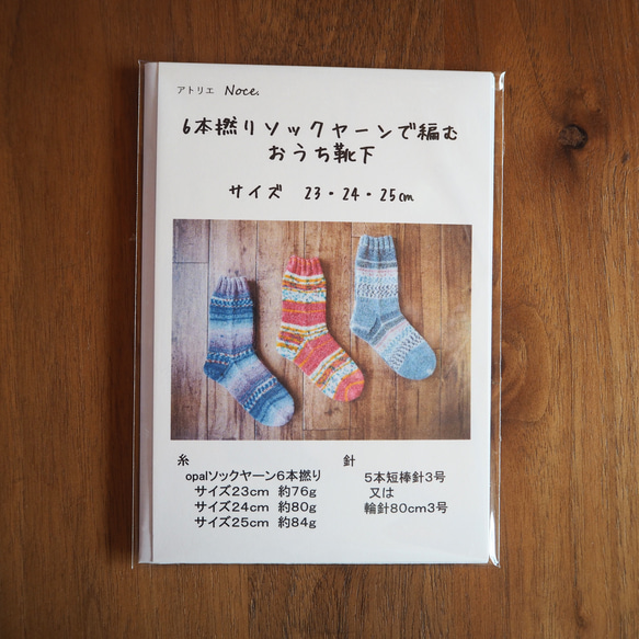 【編み図】6本撚りソックヤーンで編むおうち靴下　サイズ23・24・25cm 12枚目の画像