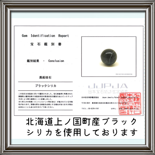 6mm玉》ネックレス☆高純度テラヘルツ鉱石・北投石・北海道産ブラック