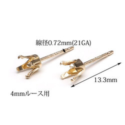 14KGF 4本爪ポストピアス 4mm［空枠］【1ペア販売】(14K-AA025 2枚目の画像