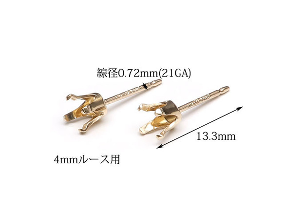 14KGF 4本爪ポストピアス 4mm［空枠］【1ペア販売】(14K-AA025 2枚目の画像