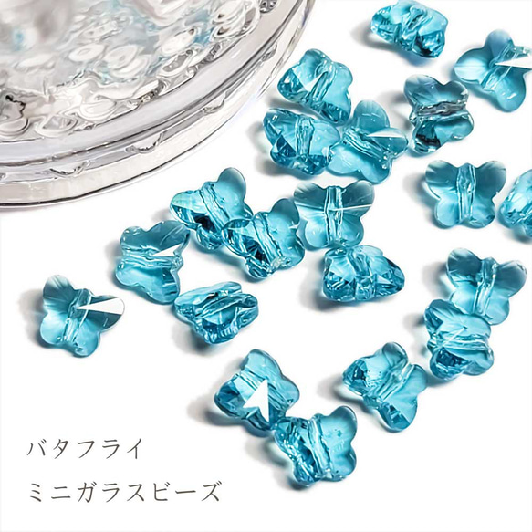 ガラスチャーム  バタフライ 10コ ◇ スカイブルー ガラス チャーム クリスタル 蝶 蝶々 BGL00003-BS 1枚目の画像