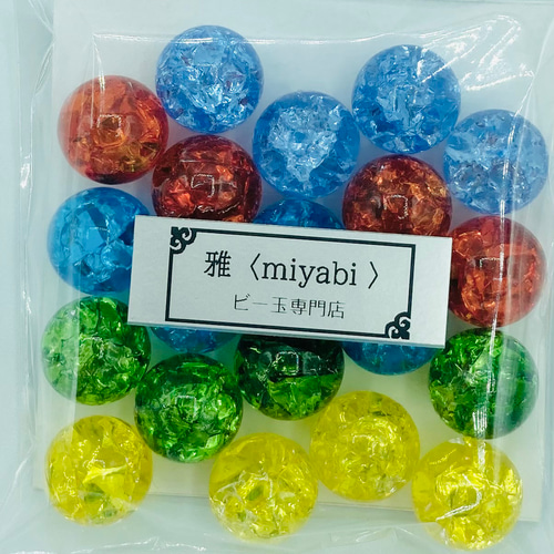 ビー玉専門店雅／当店オリジナルクラッシュビー玉12.5mm玉アソート