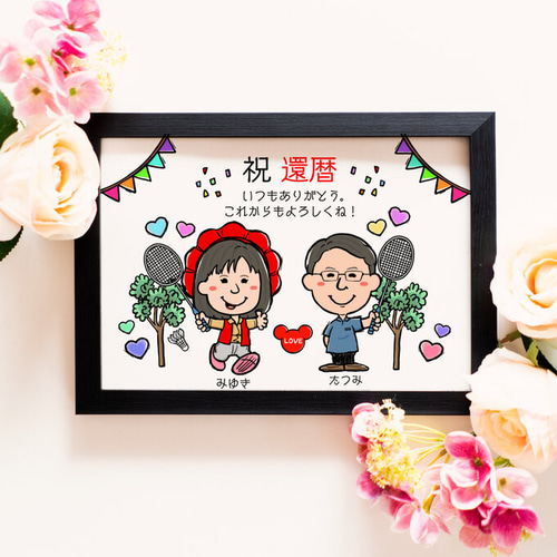 似顔絵 長寿・還暦祝い（赤いちゃんちゃんこ）・2名 その他